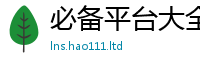 2025新澳门天天精准大全谜语比7777788888精准新奥马会传